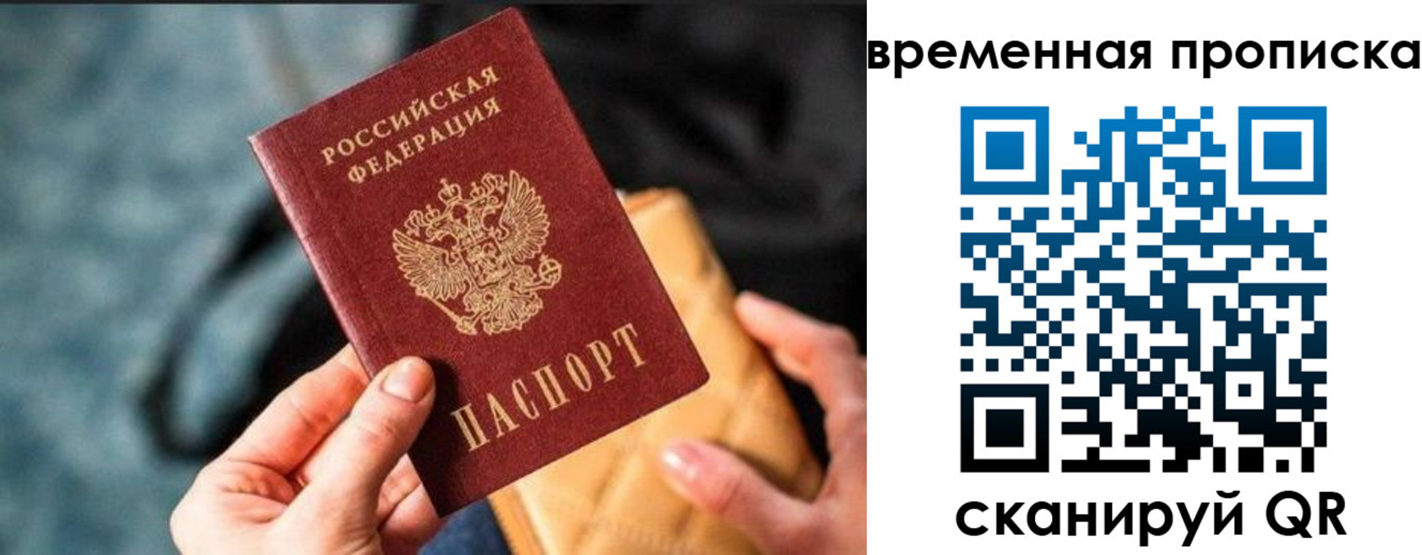 временная регистрация для школы в Троицке