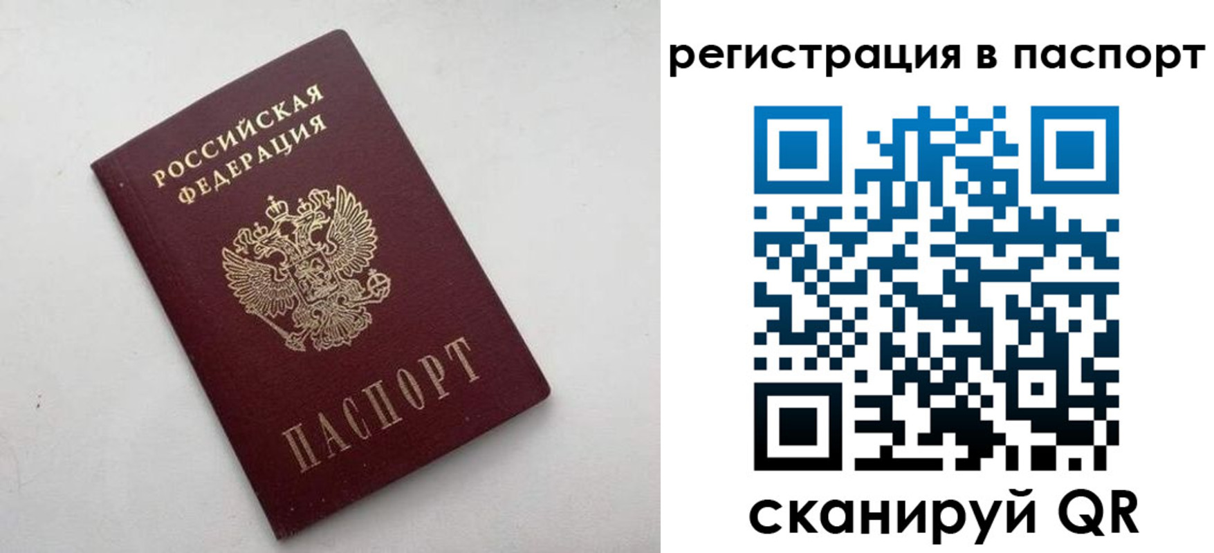 временная регистрация 2025 в Троицке